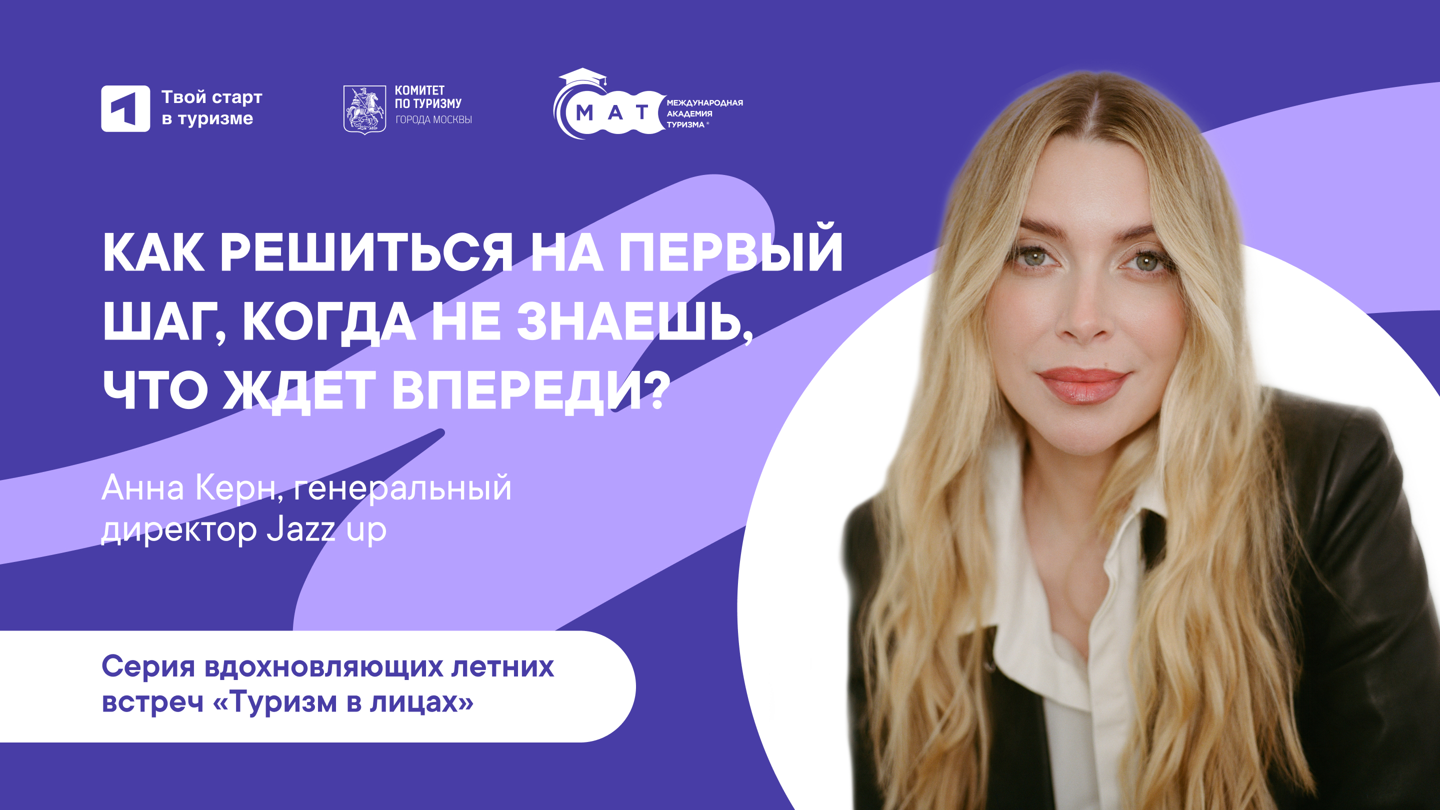 ДЕНЬ ОТКРЫТЫХ ДВЕРЕЙ МЕЖДУНАРОДНОЙ АКАДЕМИИ ТУРИЗМА 2 ИЮНЯ