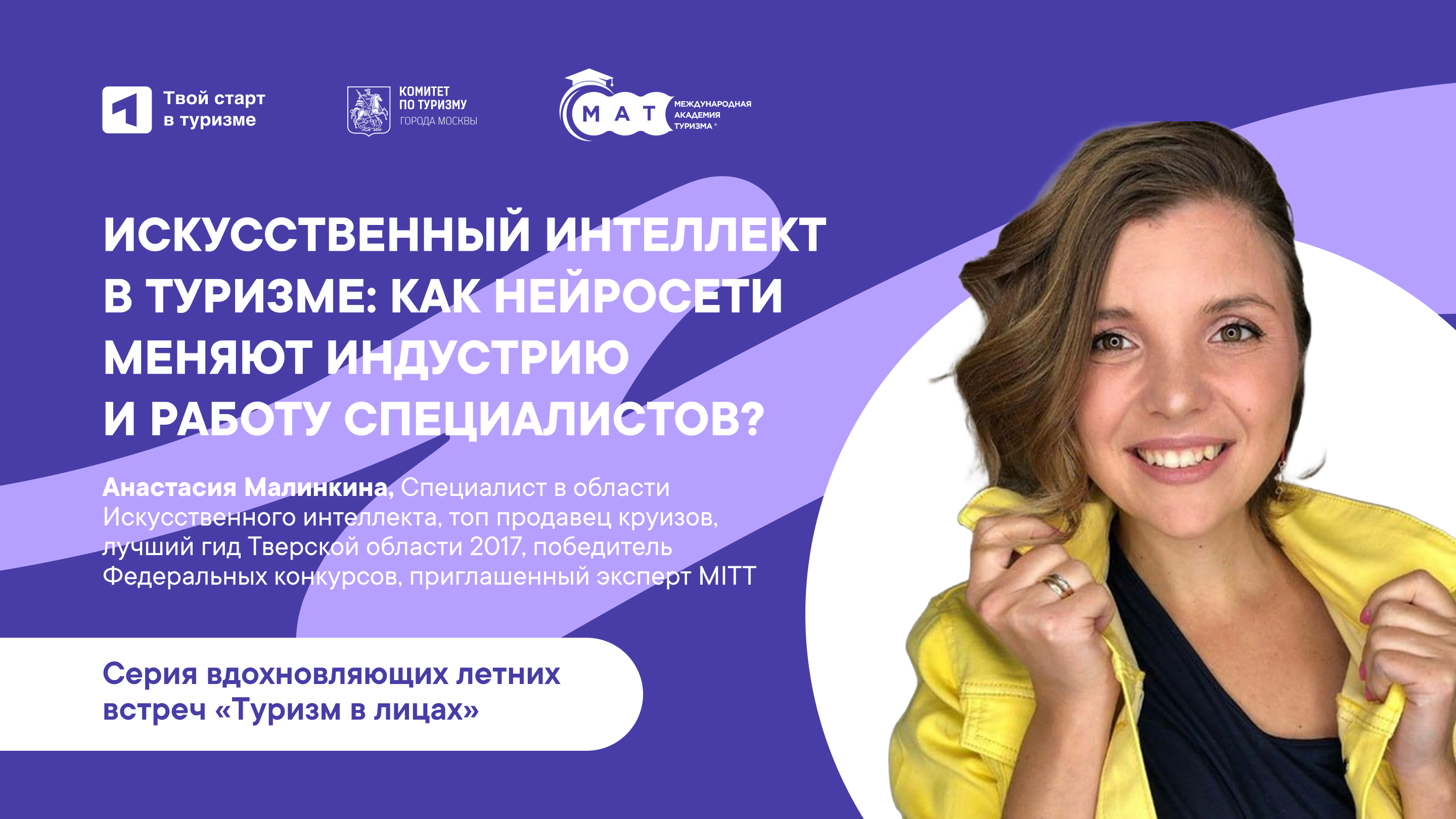 ДЕНЬ ОТКРЫТЫХ ДВЕРЕЙ МЕЖДУНАРОДНОЙ АКАДЕМИИ ТУРИЗМА 2 ИЮНЯ